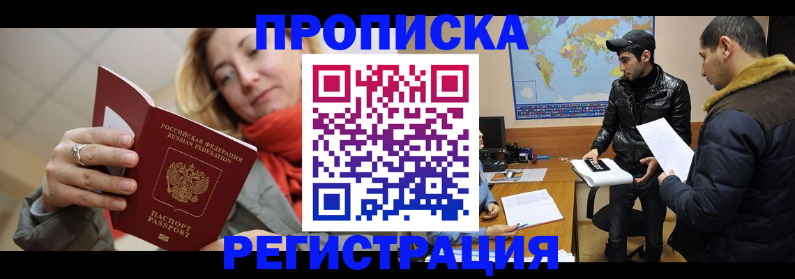 временная прописка в Ухте