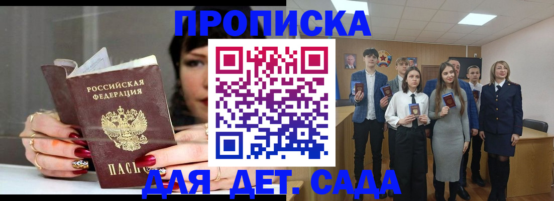 прописка для школы в Ухте