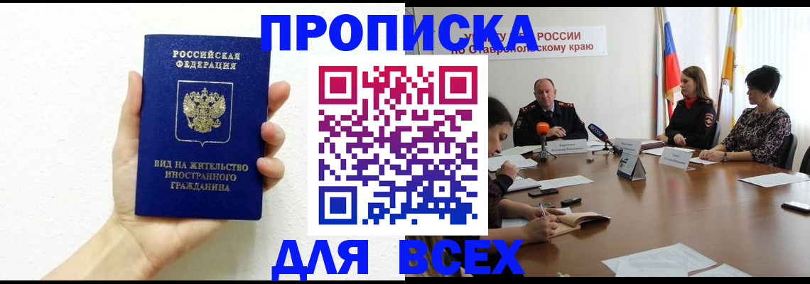 прописка для кредита в Ухте