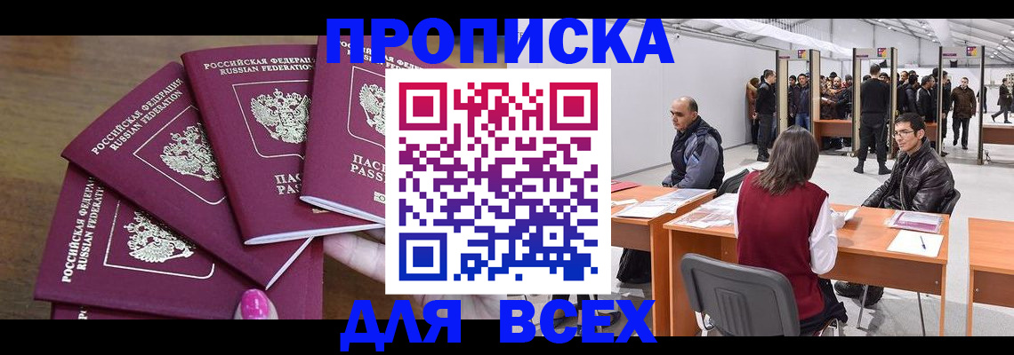 прописка 2025 в Ухте